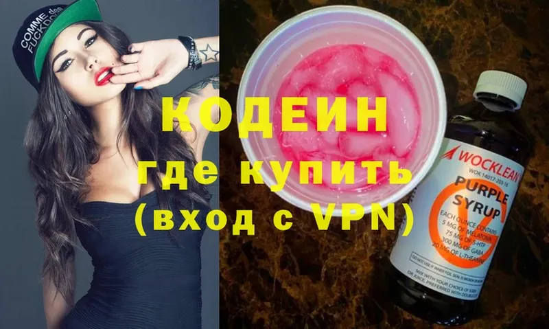 Кодеиновый сироп Lean Purple Drank  Саки 